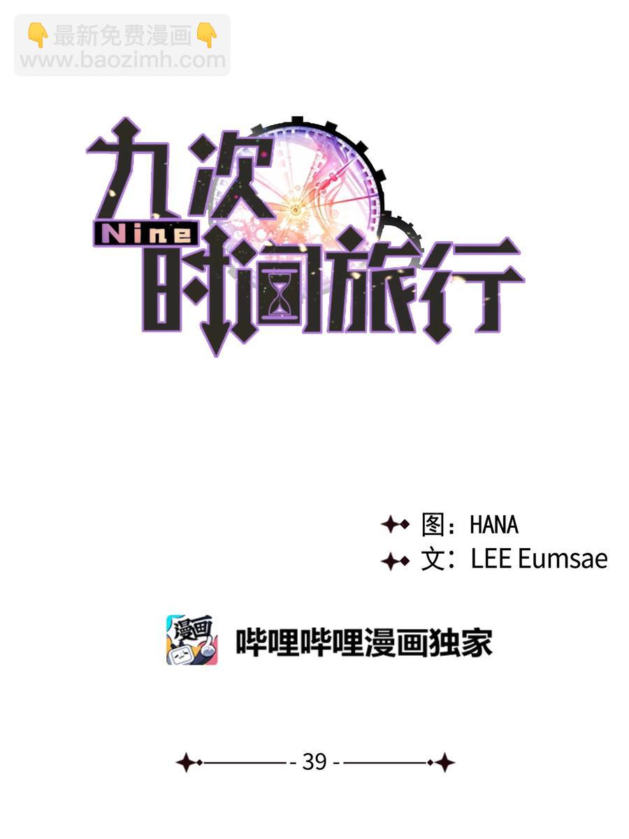 《Nine九次时间旅行》39 便利店偶遇 第23页