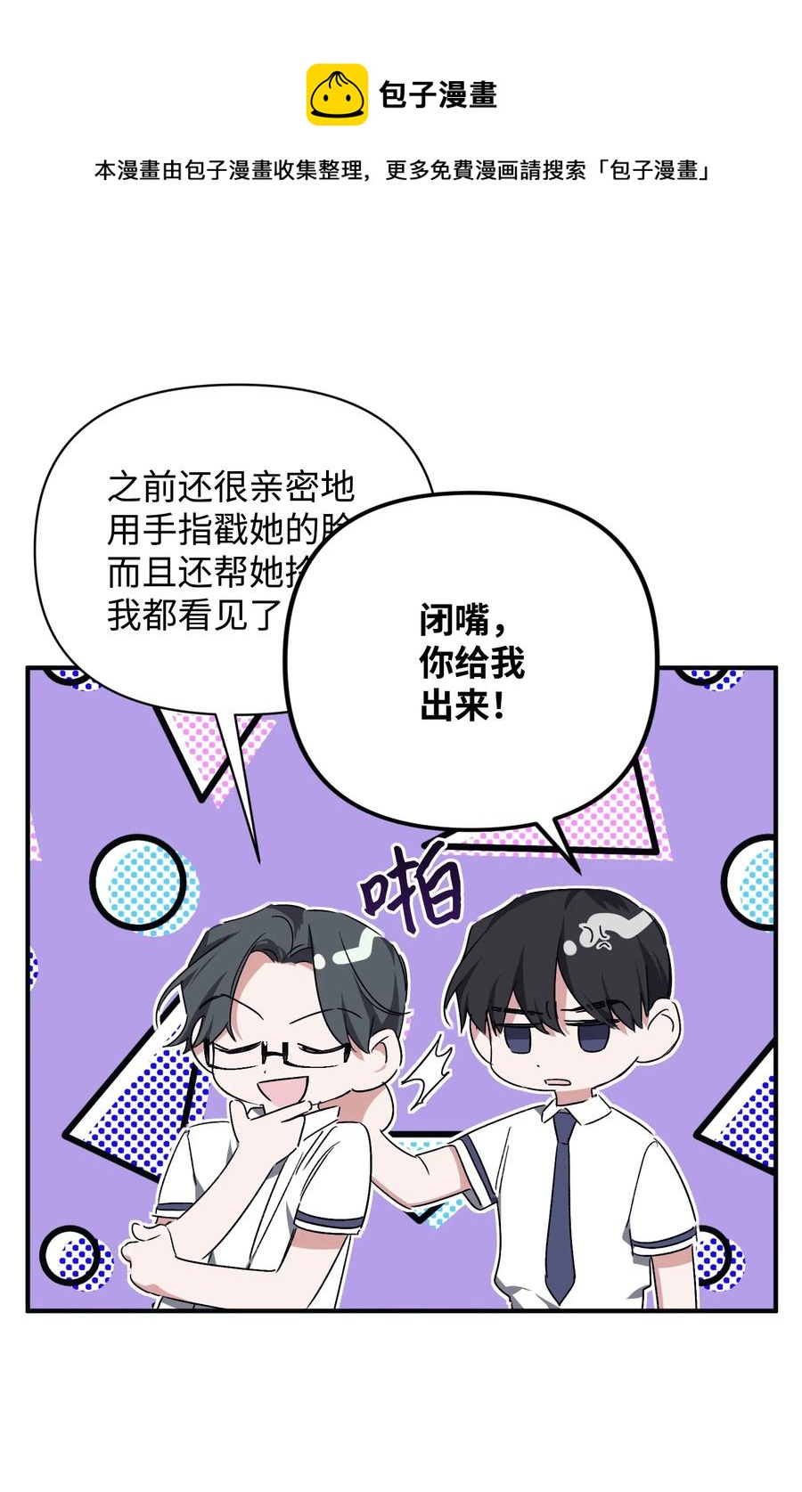 《Nine九次时间旅行》38 交往被公开 第42页