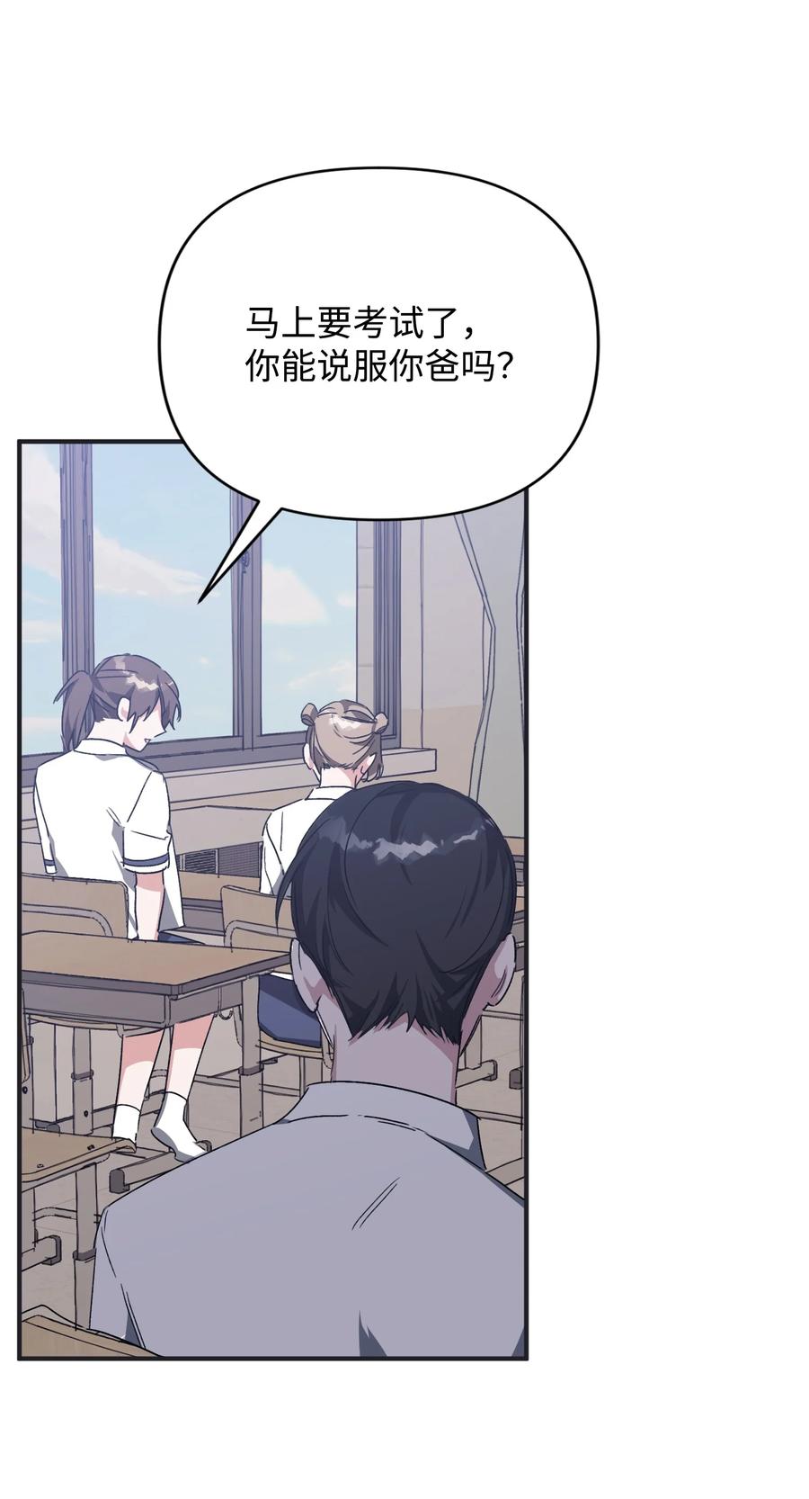 《Nine九次时间旅行》37 被改变的现实 第50页