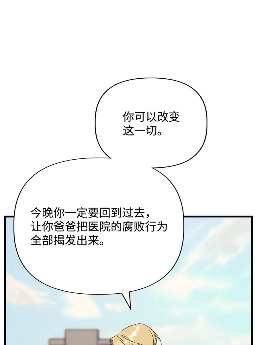 《Nine九次时间旅行》44 得知真相 第41页