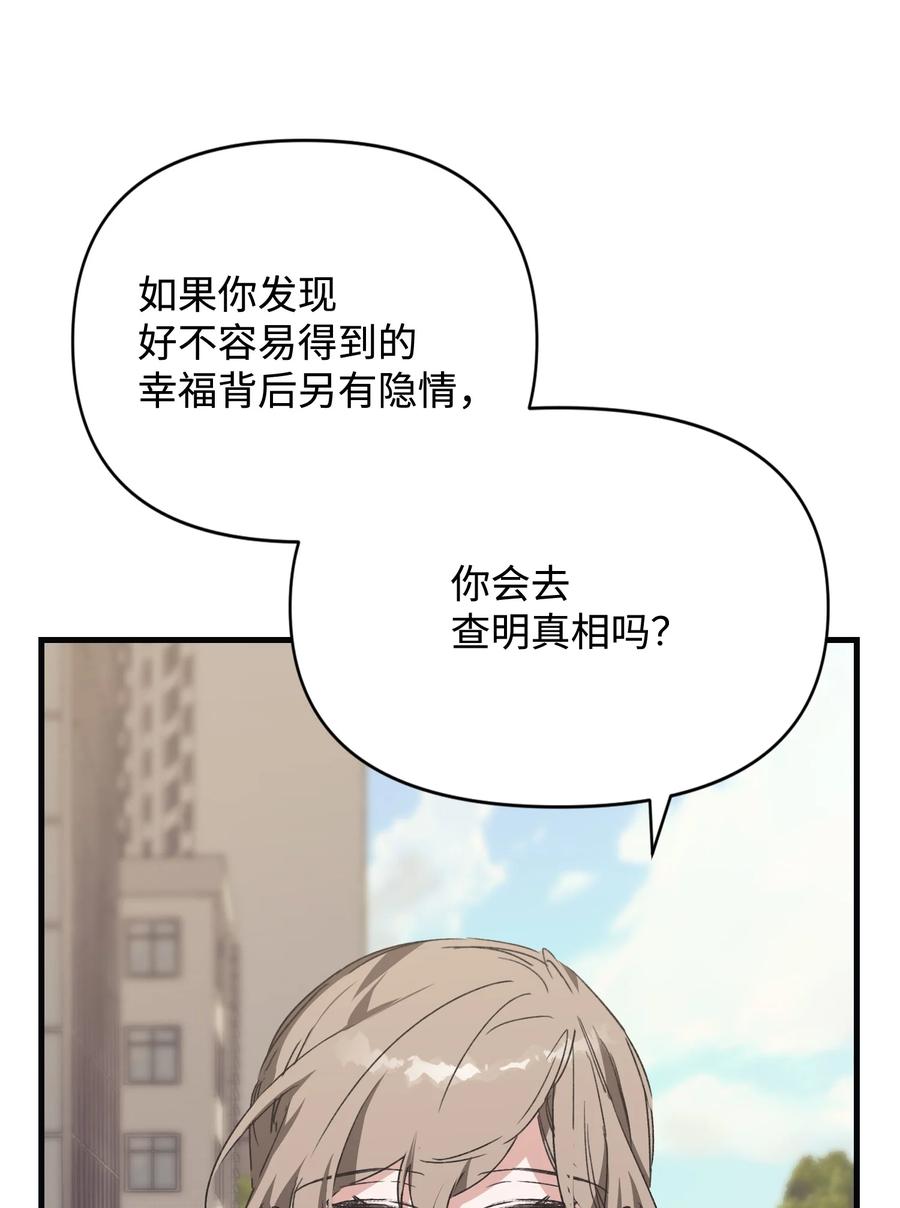 《Nine九次时间旅行》43 探求真相 第26页