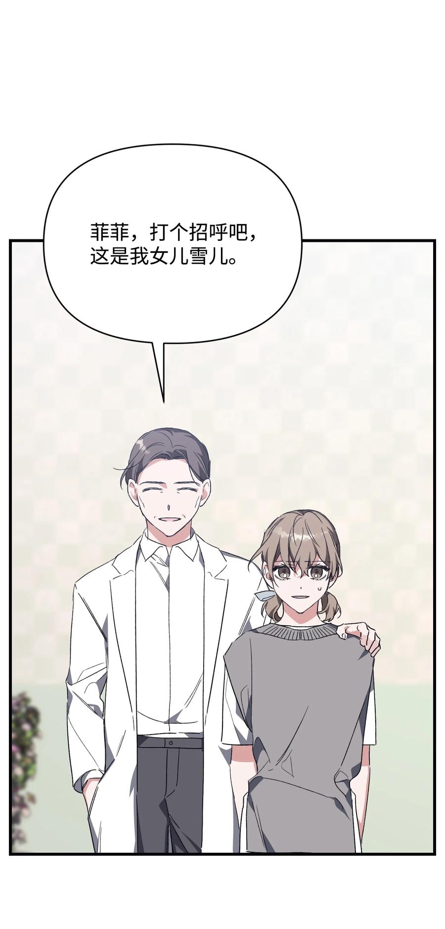 《Nine九次时间旅行》43 探求真相 第44页