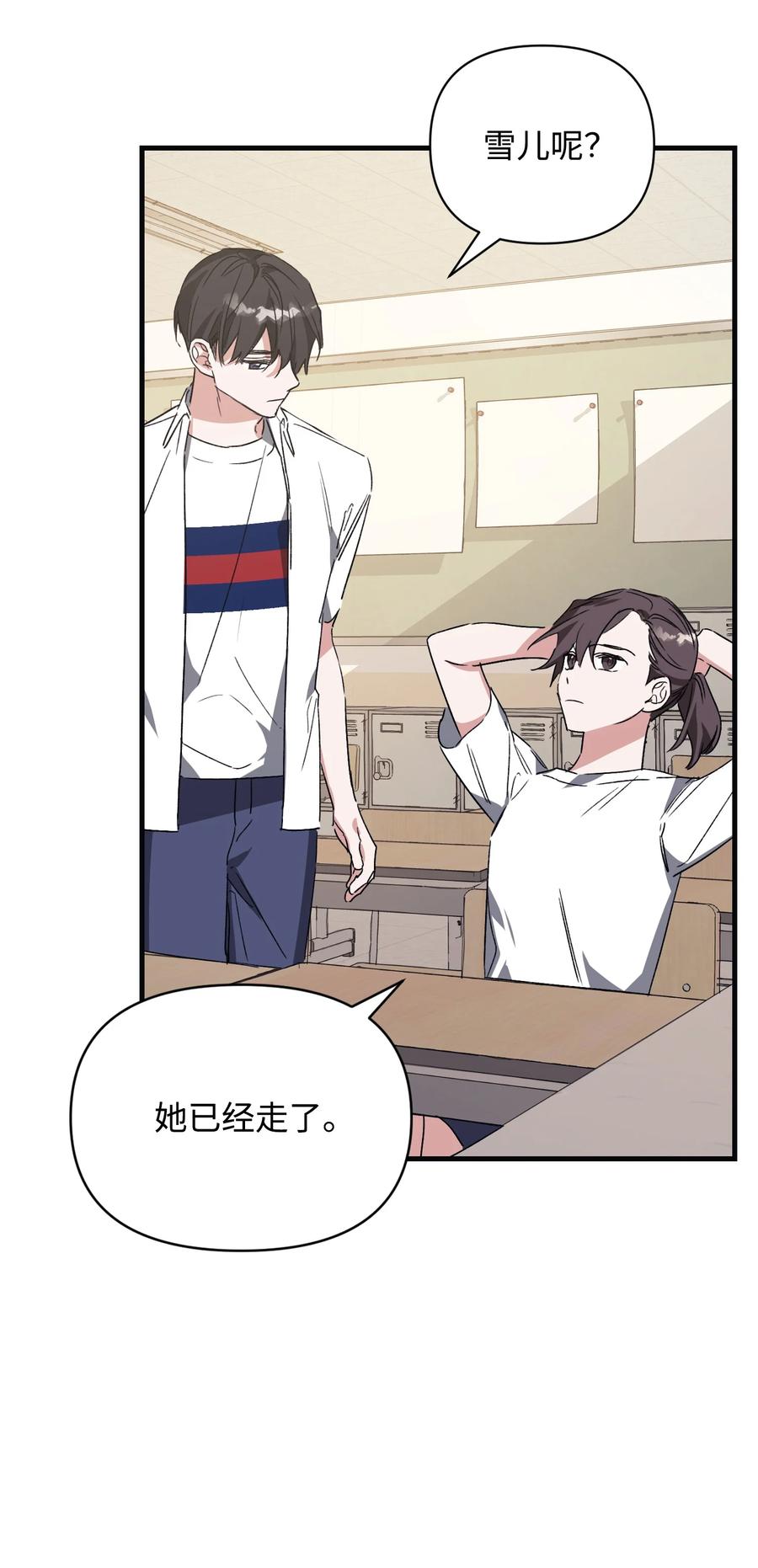 《Nine九次时间旅行》42 找寻回忆 第47页