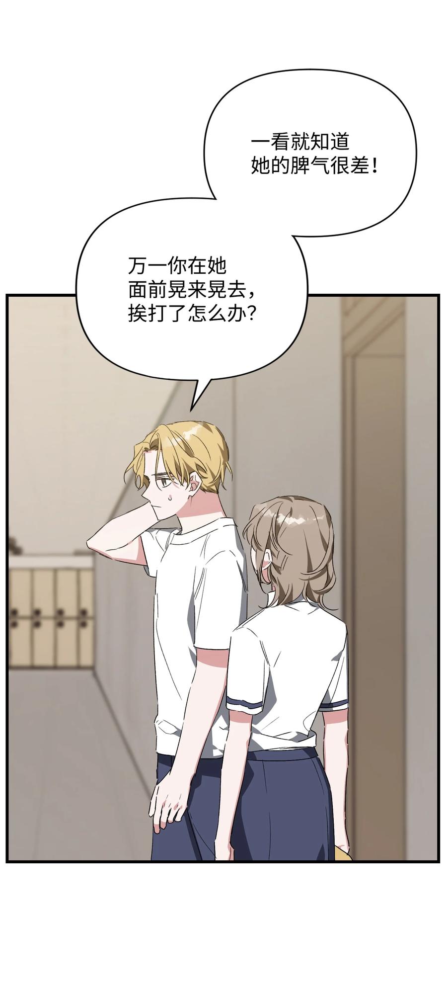 《Nine九次时间旅行》41 奕泽爽约 第24页