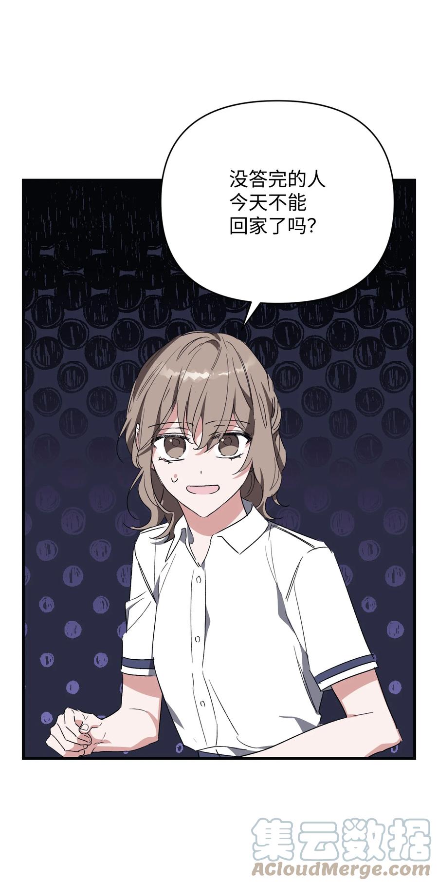 《Nine九次时间旅行》41 奕泽爽约 第46页