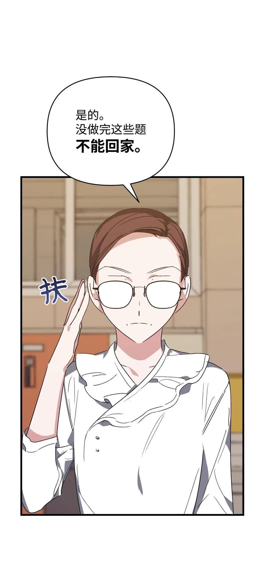 《Nine九次时间旅行》41 奕泽爽约 第47页