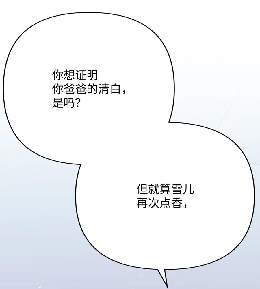 《Nine九次时间旅行》47 解救成功 第32页