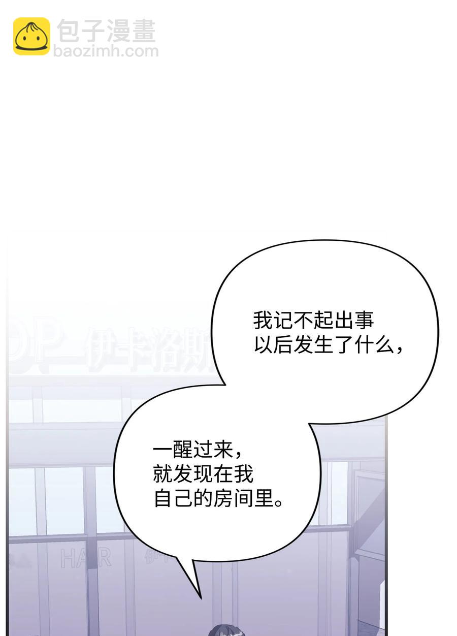 《Nine九次时间旅行》47 解救成功 第44页