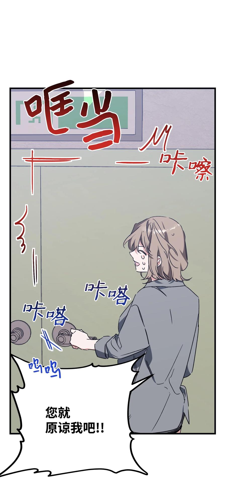 《Nine九次时间旅行》46 遇到困难 第26页