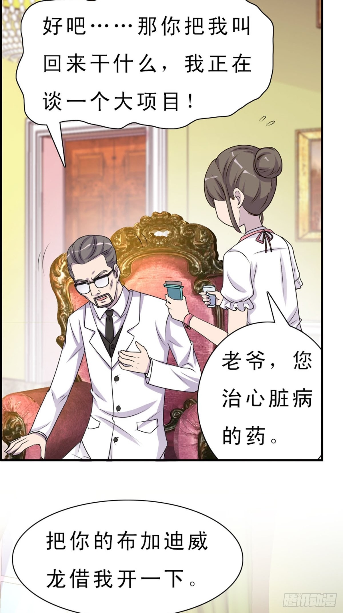 《神仙竟想攻略我》第2话 第12页