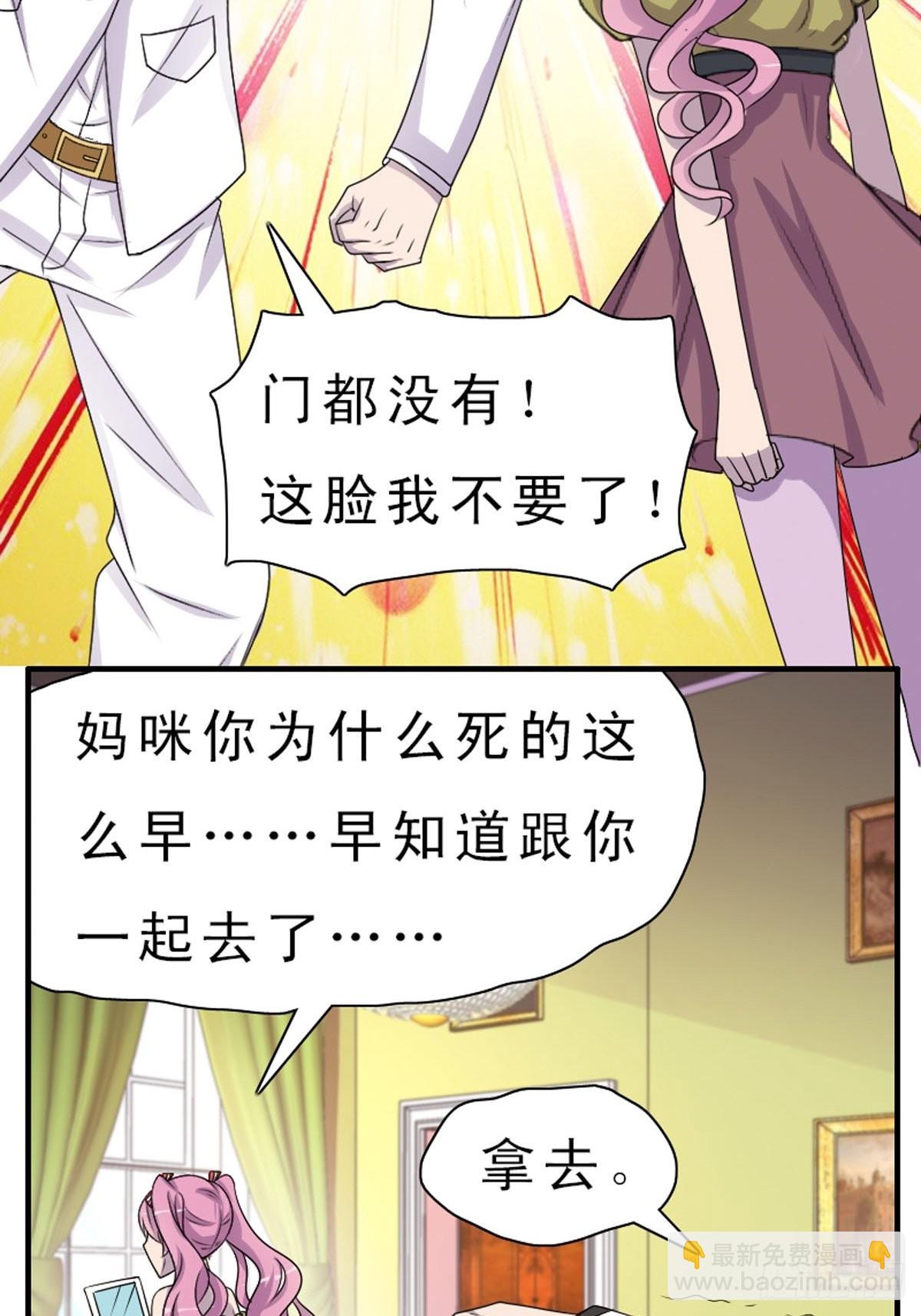 《神仙竟想攻略我》第2话 第15页