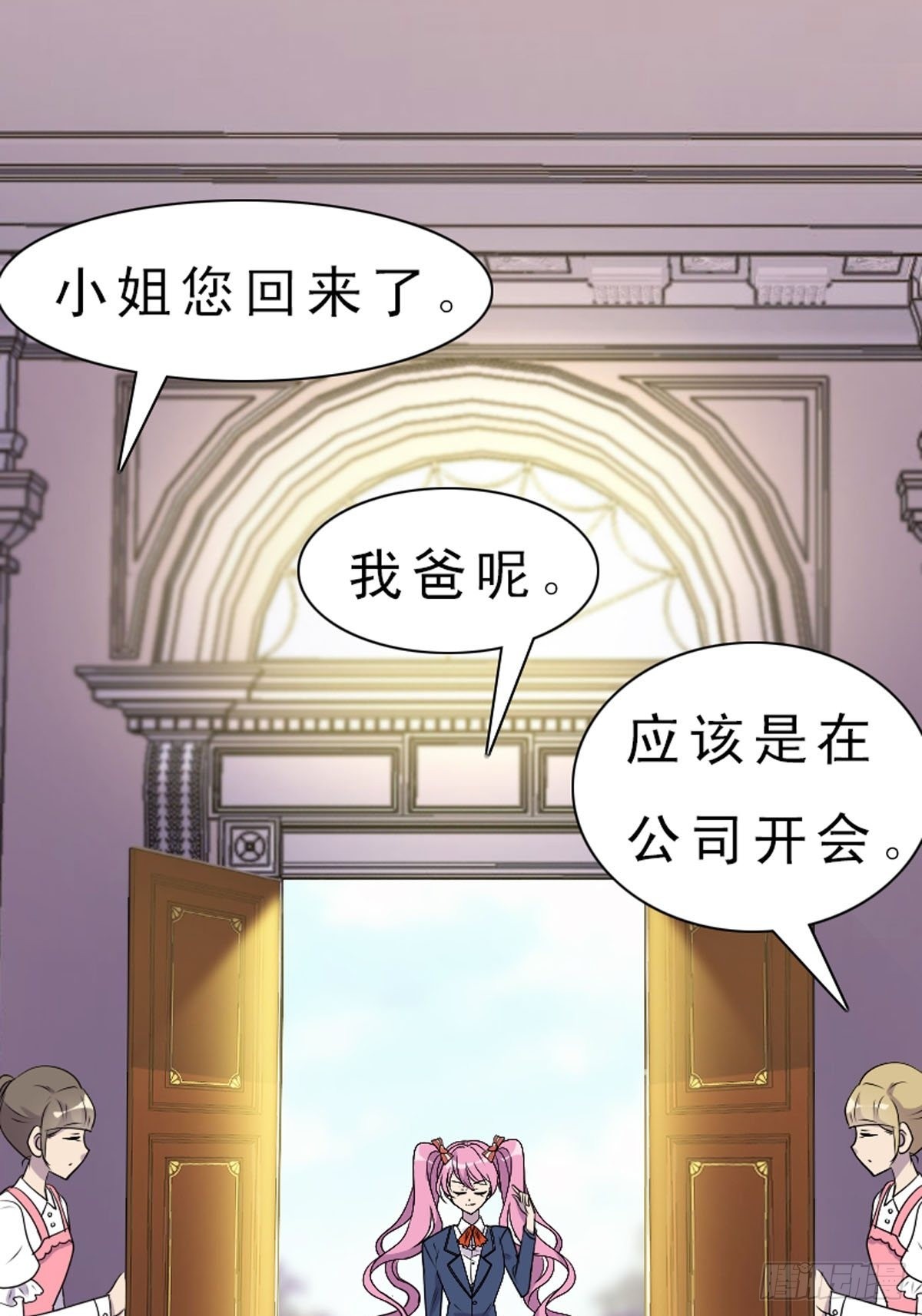 《神仙竟想攻略我》第2话 第1页