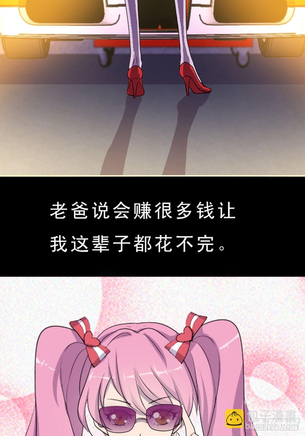 《神仙竟想攻略我》第2话 第20页
