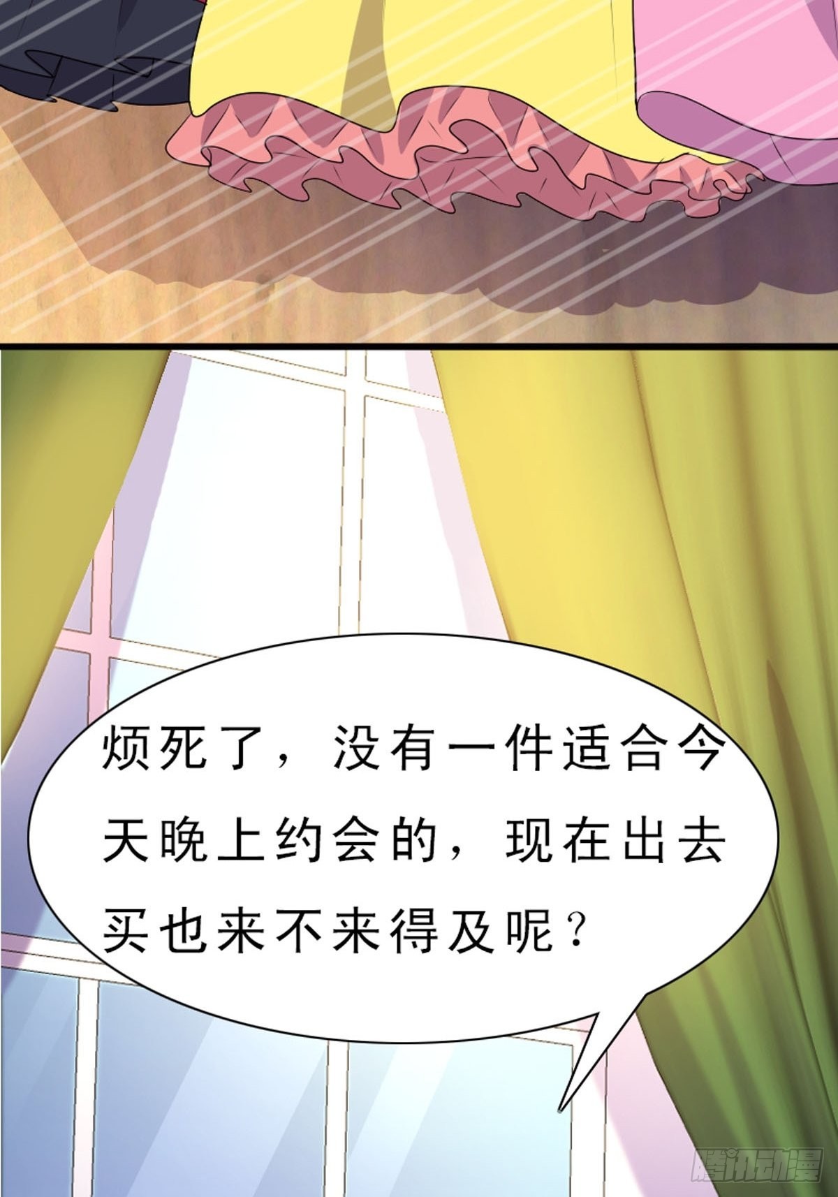 《神仙竟想攻略我》第2话 第4页