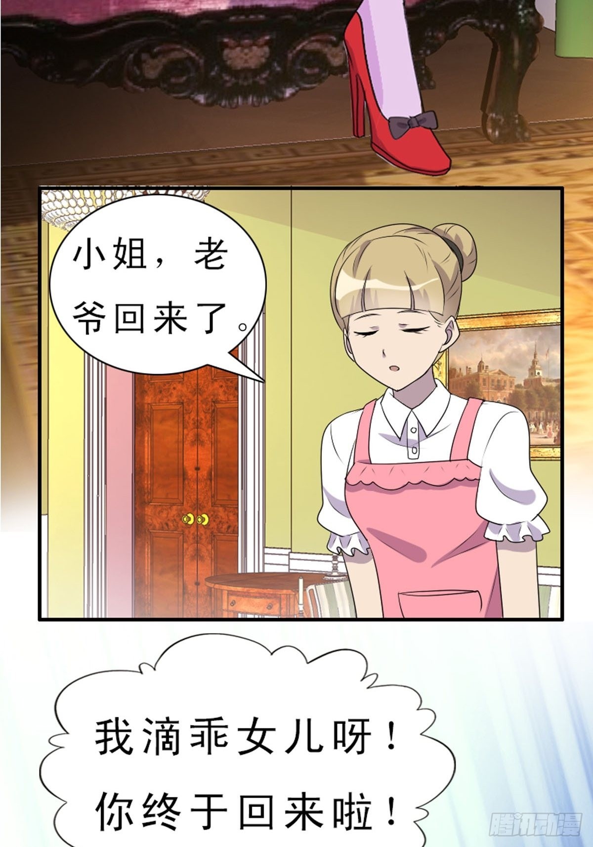《神仙竟想攻略我》第2话 第6页