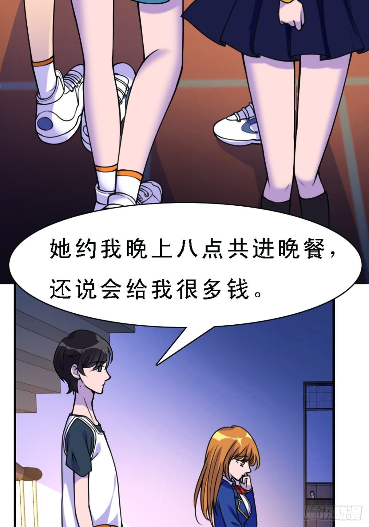 《神仙竟想攻略我》第4话 第10页