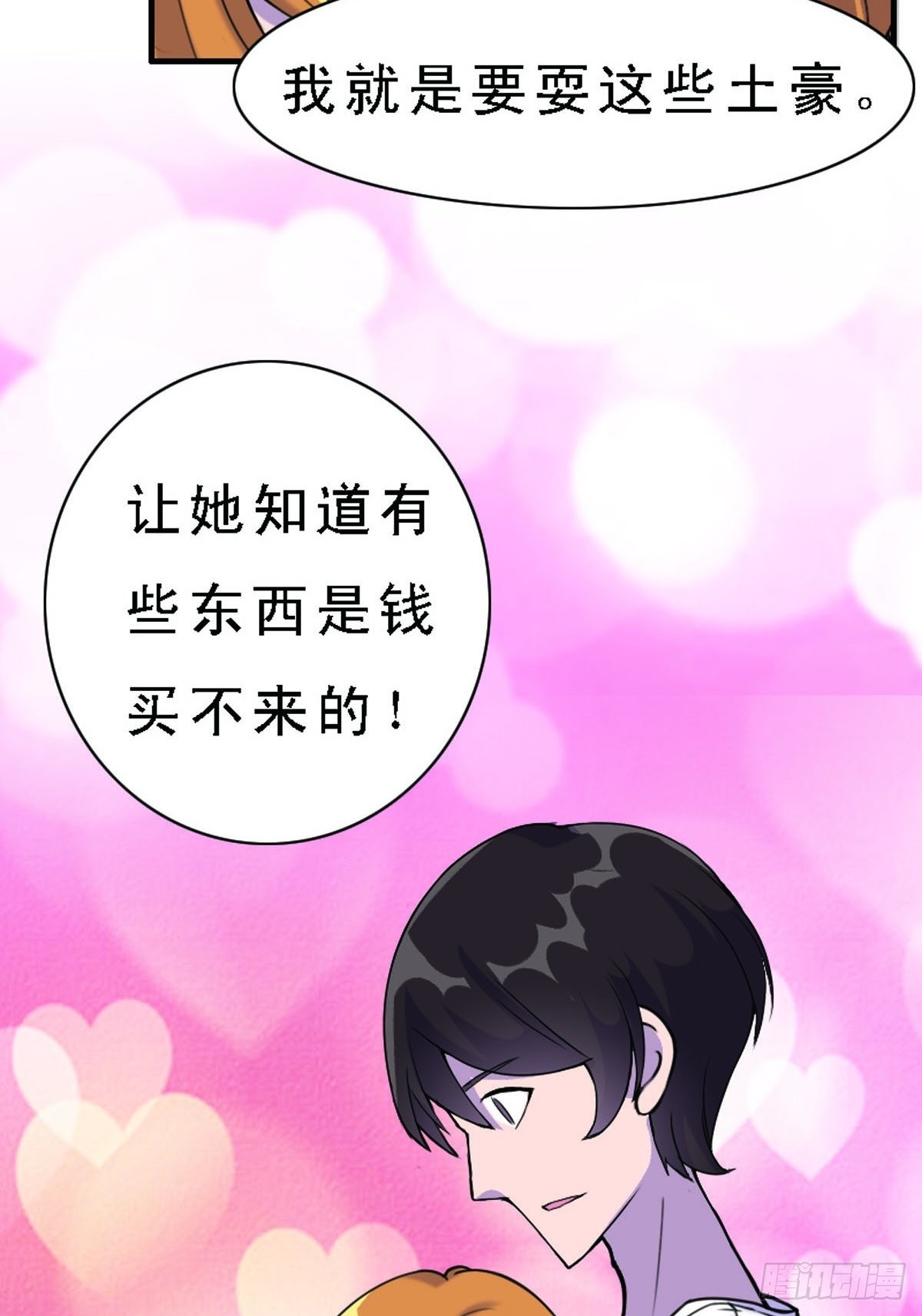 《神仙竟想攻略我》第4话 第12页