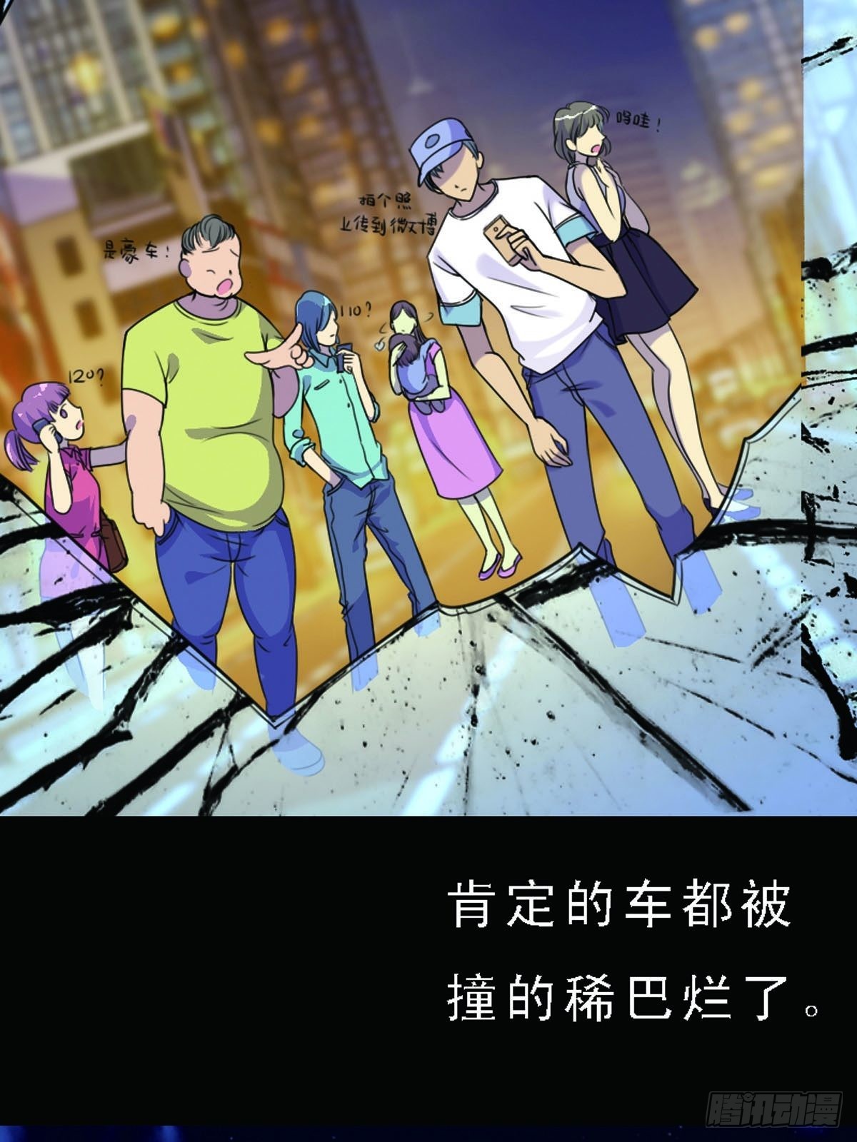 《神仙竟想攻略我》第4话 第15页