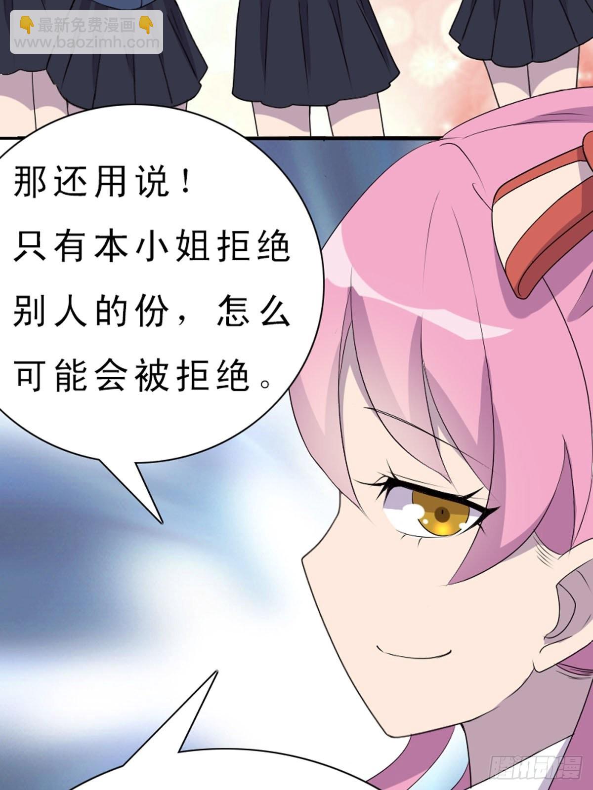 《神仙竟想攻略我》第1话 第11页