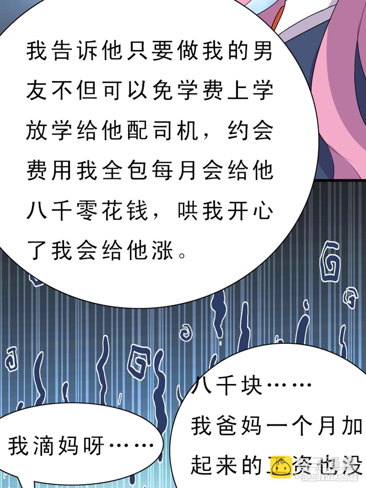 《神仙竟想攻略我》第1话 第12页