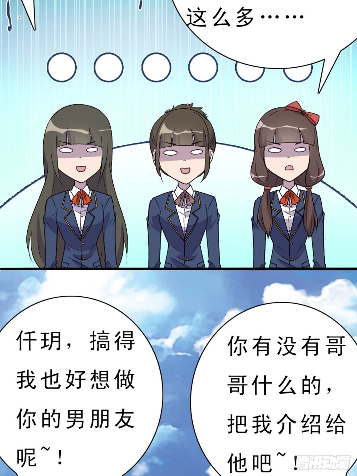 《神仙竟想攻略我》第1话 第13页