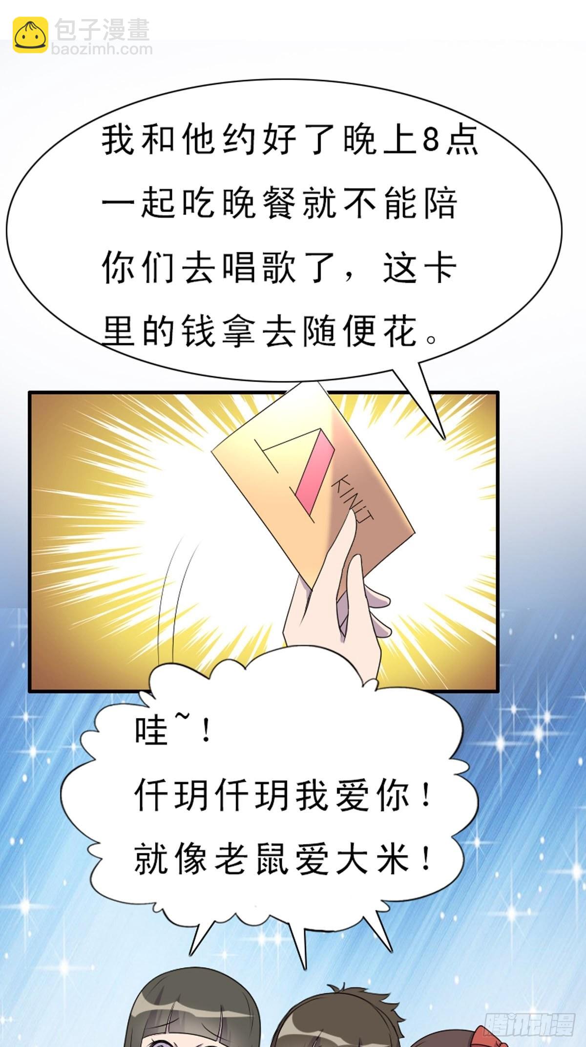 《神仙竟想攻略我》第1话 第15页
