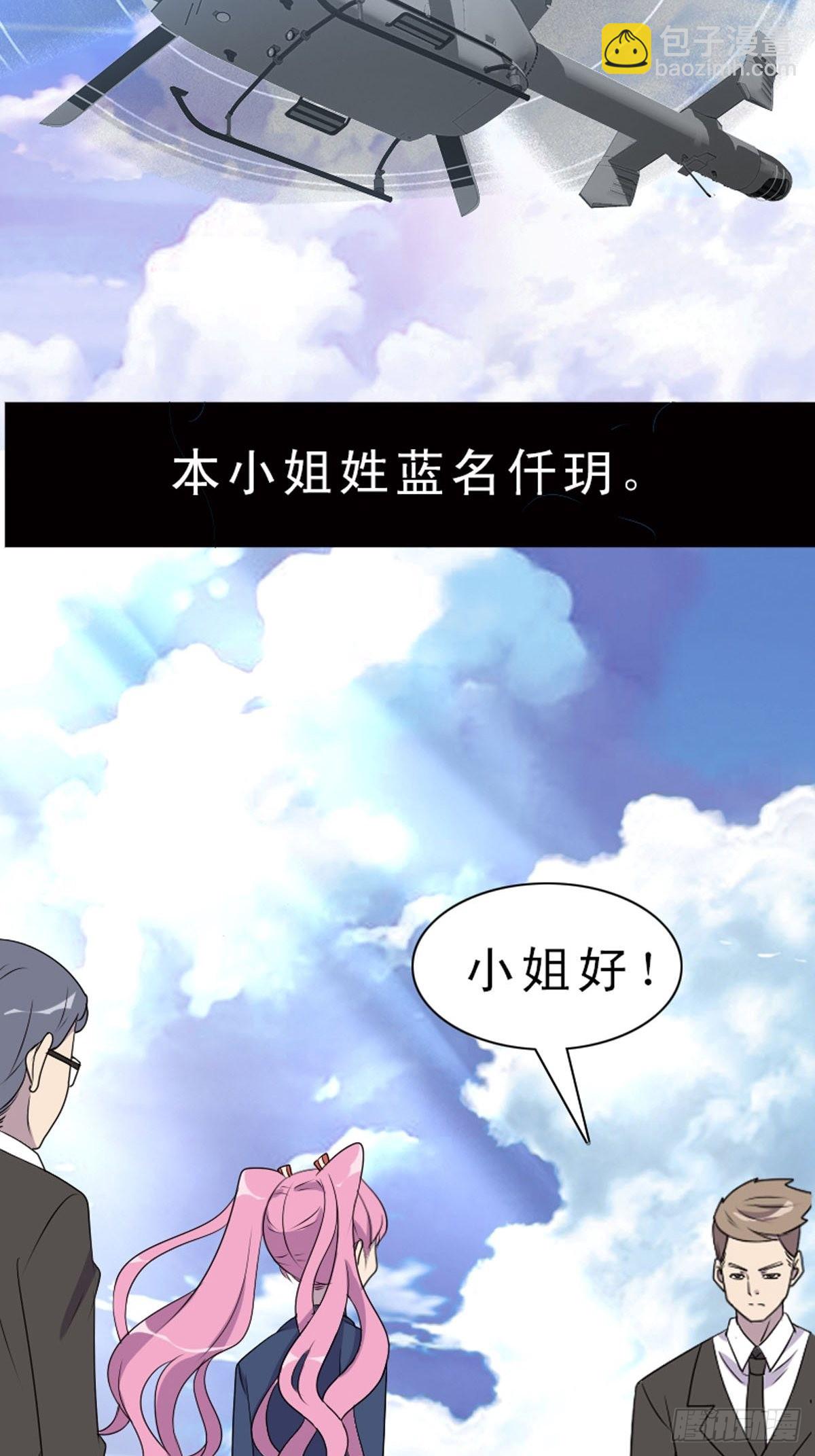 《神仙竟想攻略我》第1话 第17页