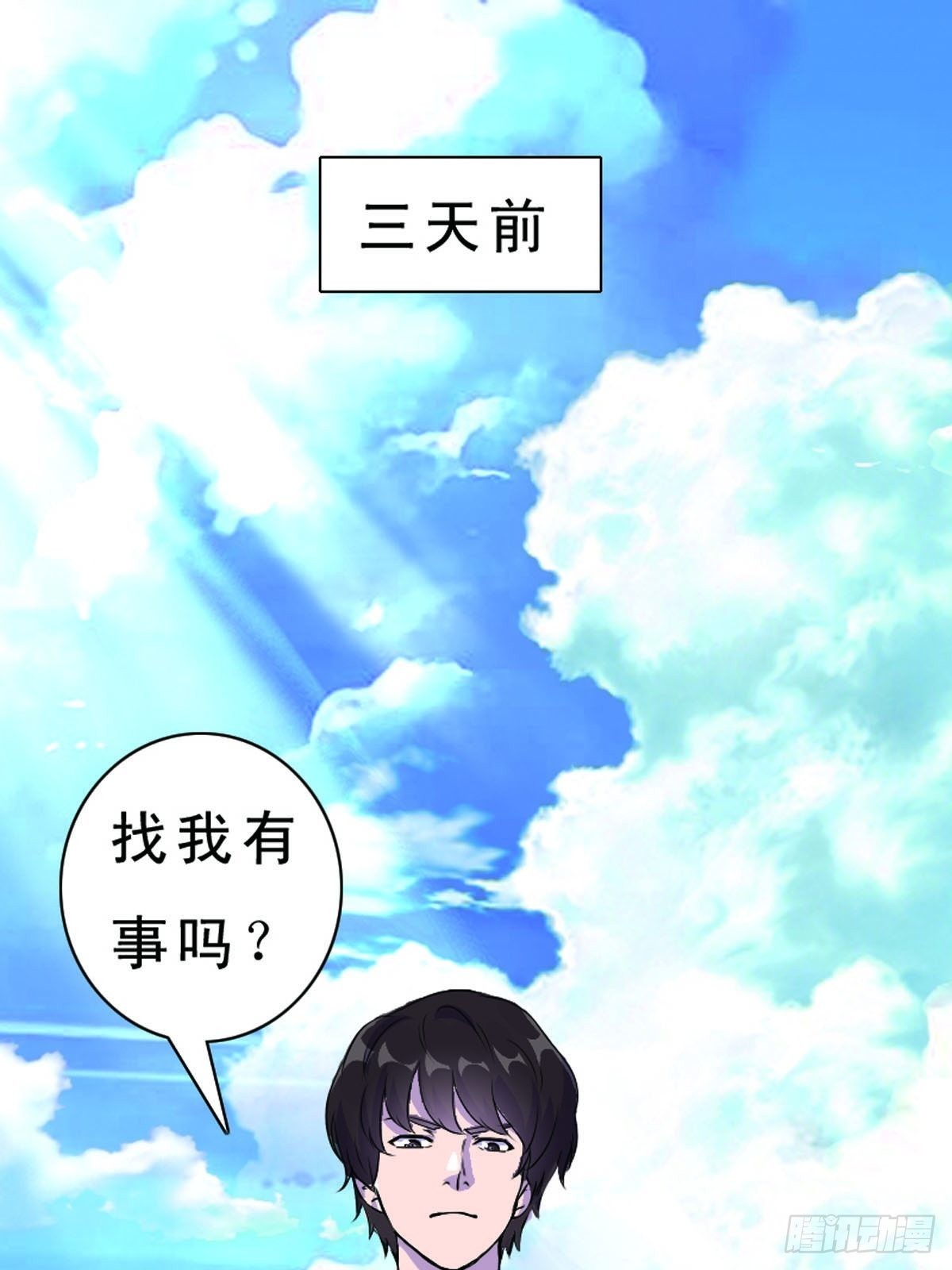 《神仙竟想攻略我》第1话 第1页