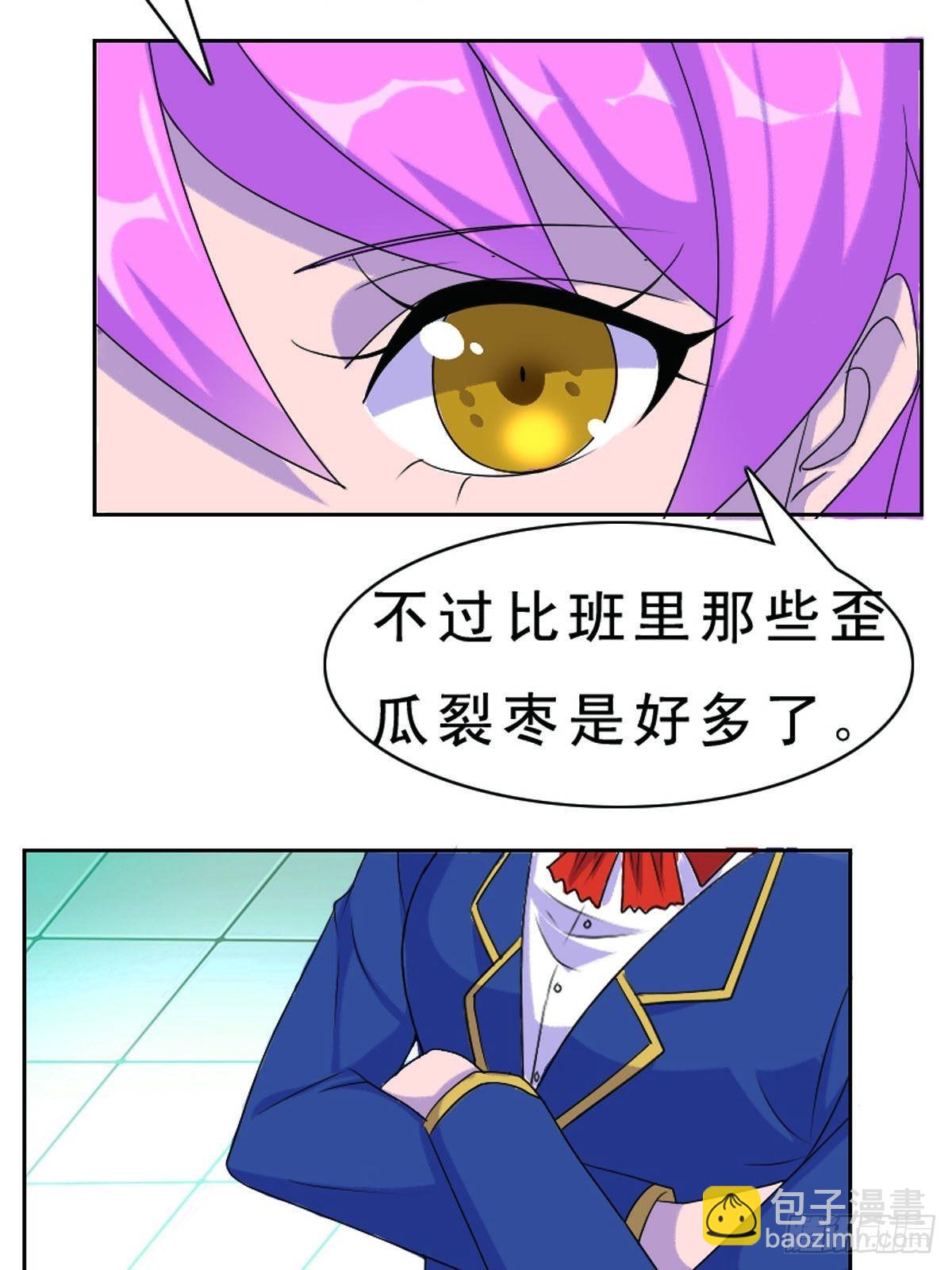 《神仙竟想攻略我》第1话 第3页