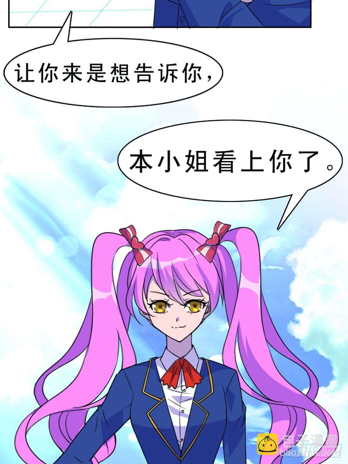 《神仙竟想攻略我》第1话 第4页