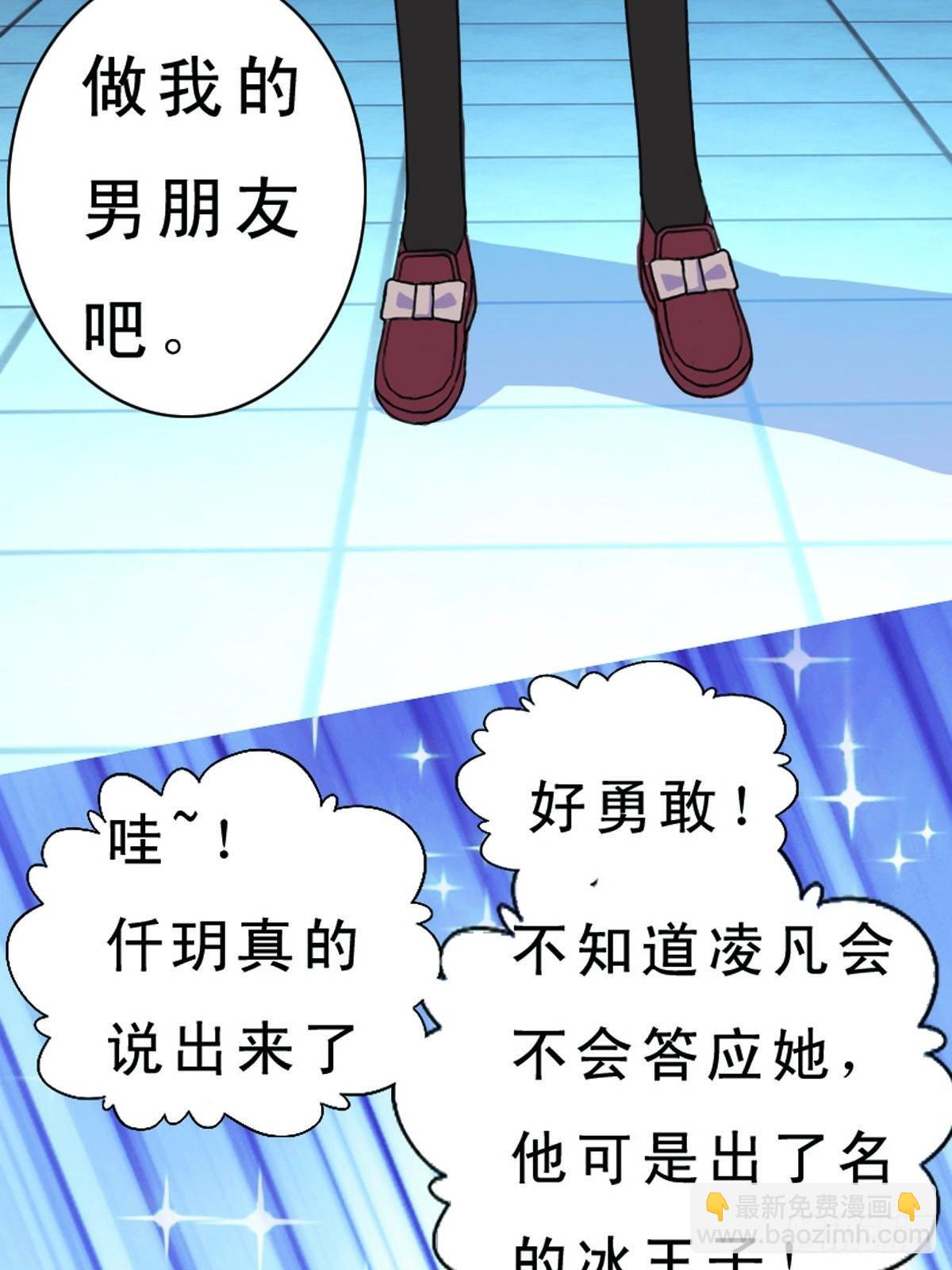 《神仙竟想攻略我》第1话 第6页
