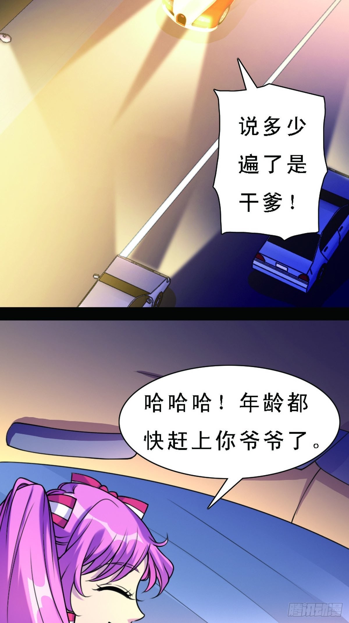 《神仙竟想攻略我》第3话 第10页