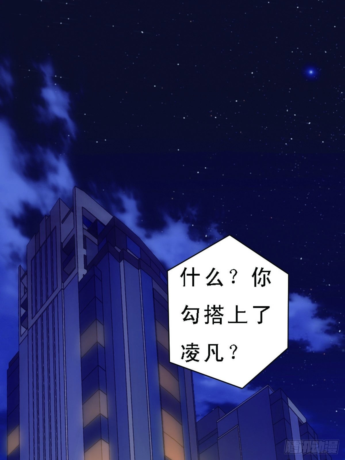 《神仙竟想攻略我》第3话 第1页