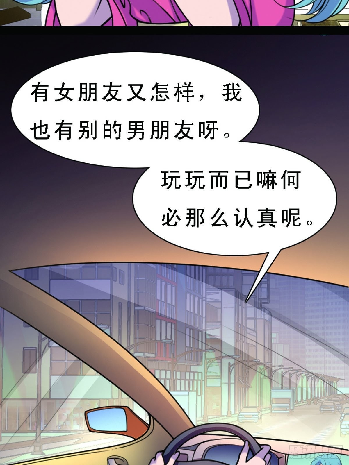 《神仙竟想攻略我》第3话 第5页