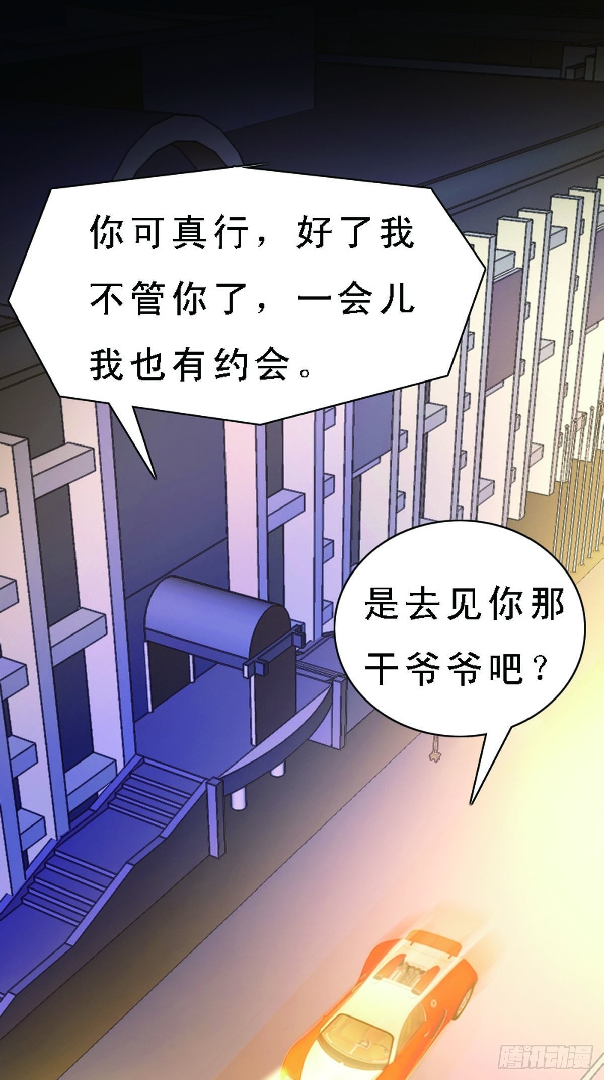 《神仙竟想攻略我》第3话 第9页