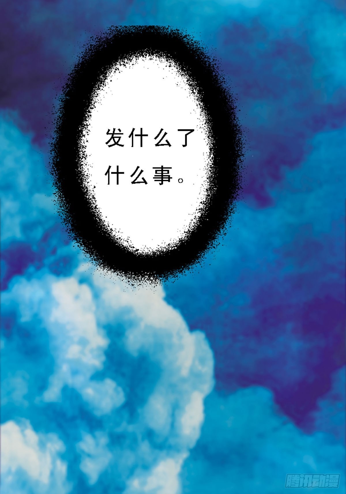 《神仙竟想攻略我》第5话 第1页