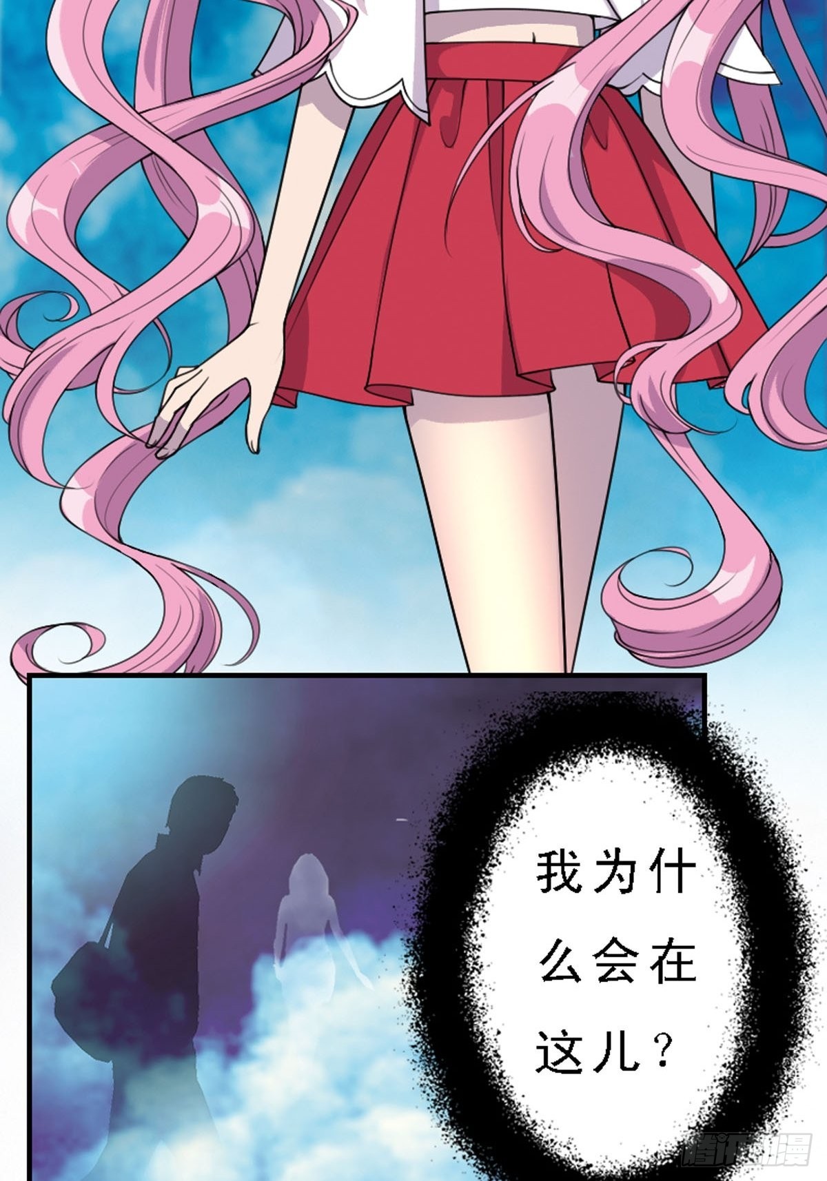《神仙竟想攻略我》第5话 第4页