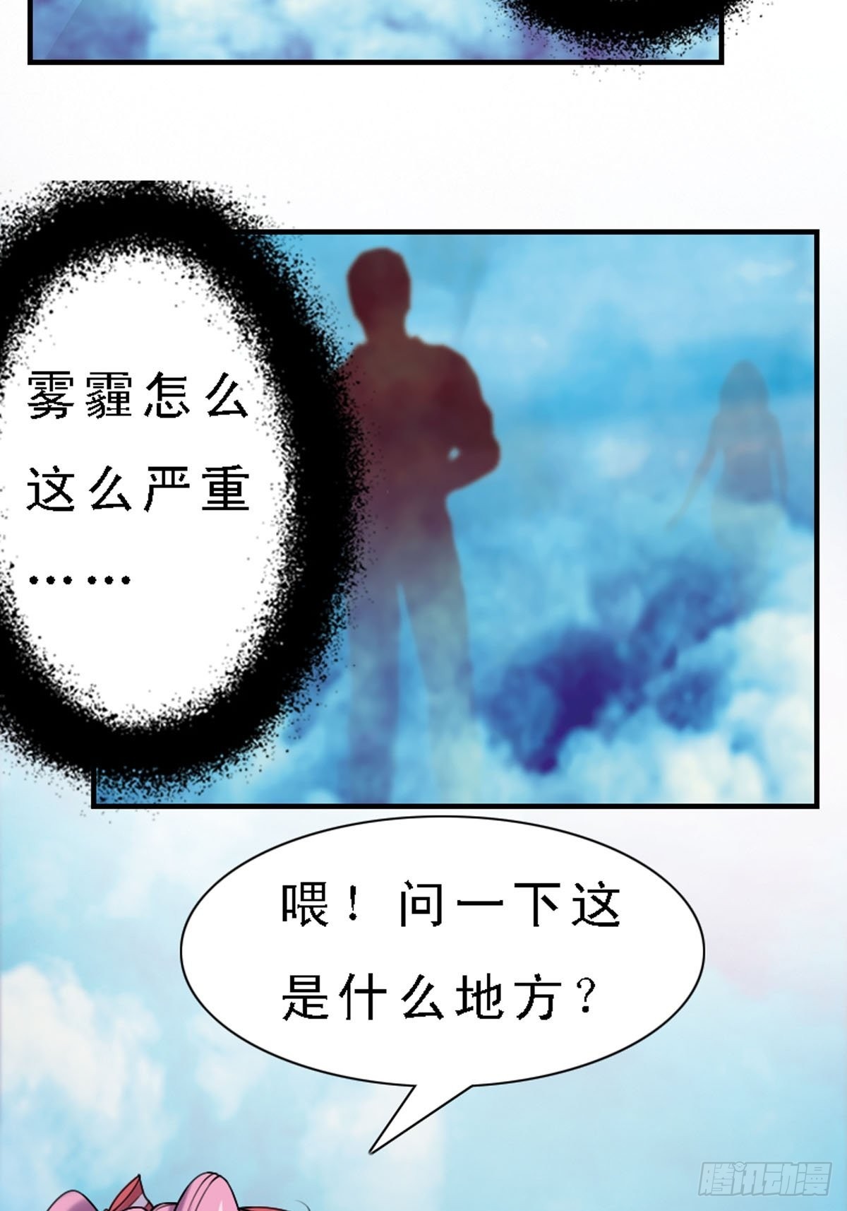 《神仙竟想攻略我》第5话 第5页