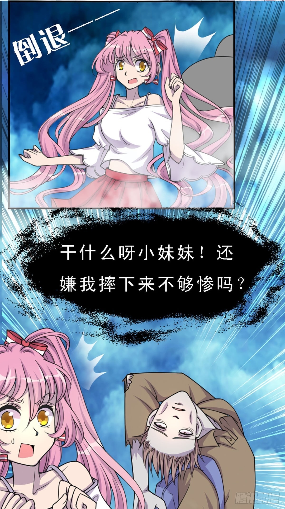 《神仙竟想攻略我》第5话 第8页