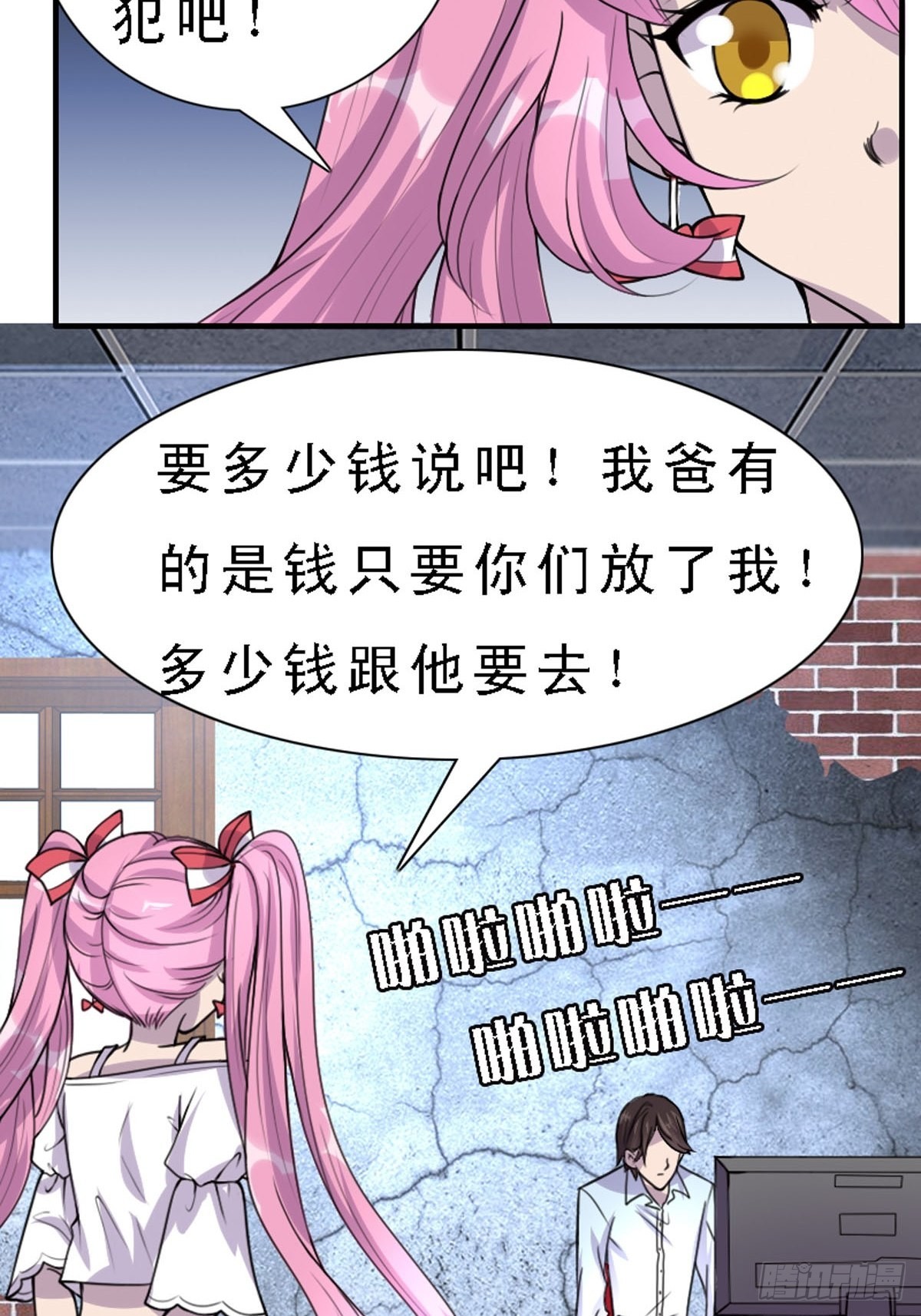 《神仙竟想攻略我》第8话 第13页