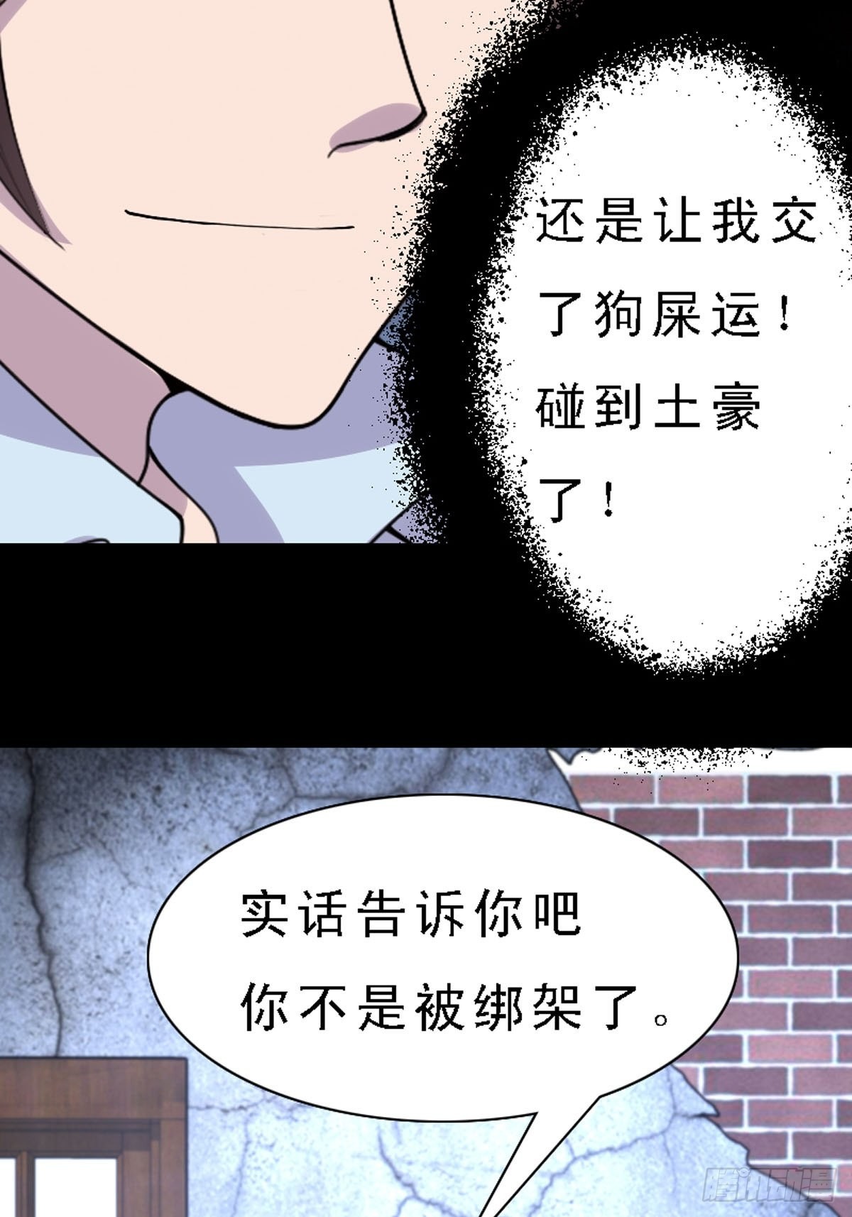 《神仙竟想攻略我》第8话 第15页