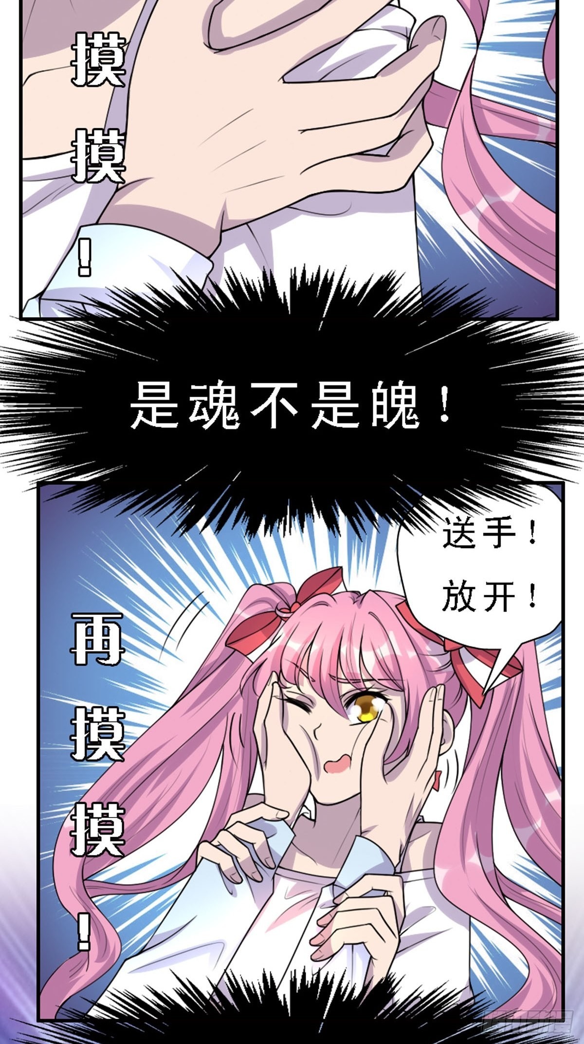 《神仙竟想攻略我》第8话 第4页