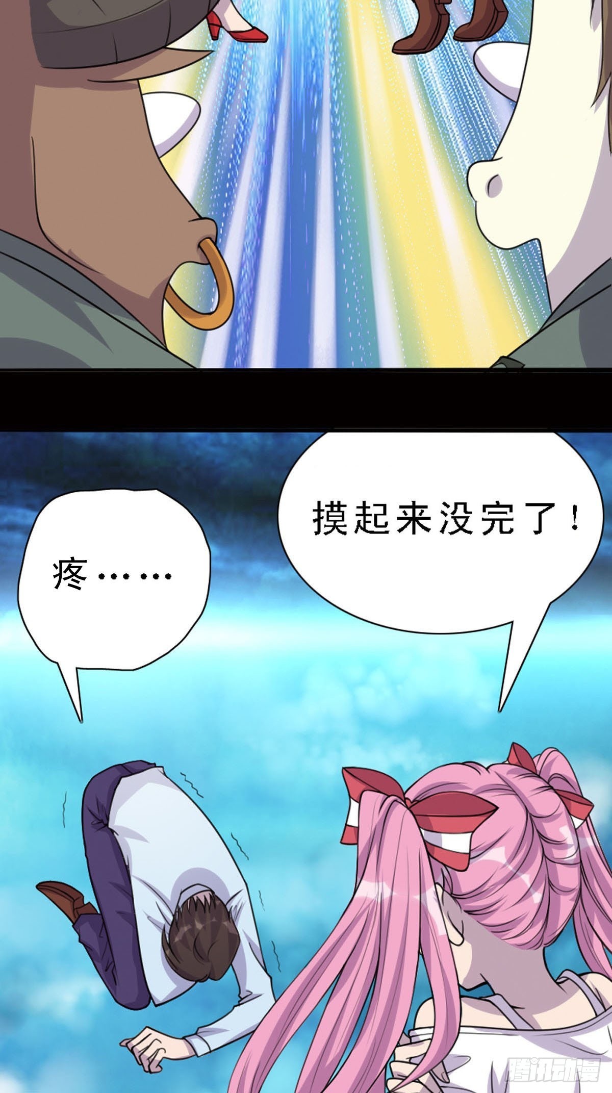 《神仙竟想攻略我》第8话 第7页