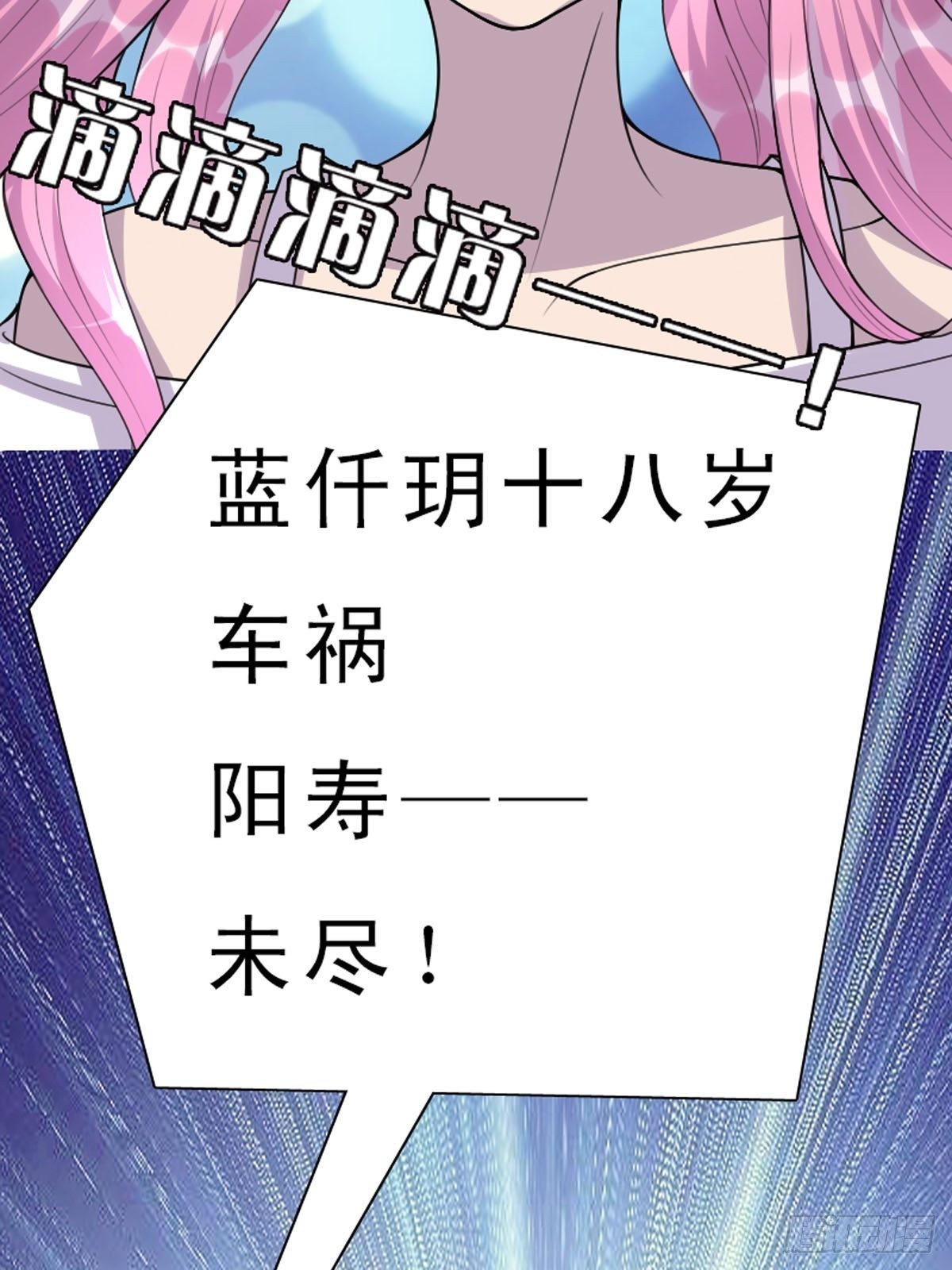 《神仙竟想攻略我》第7话 第13页