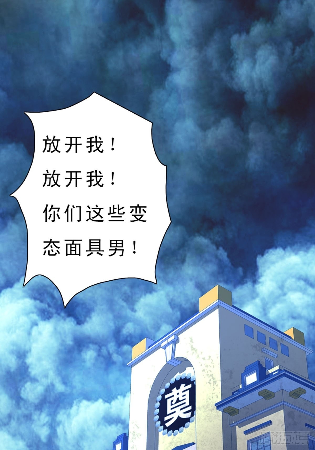 《神仙竟想攻略我》第7话 第1页