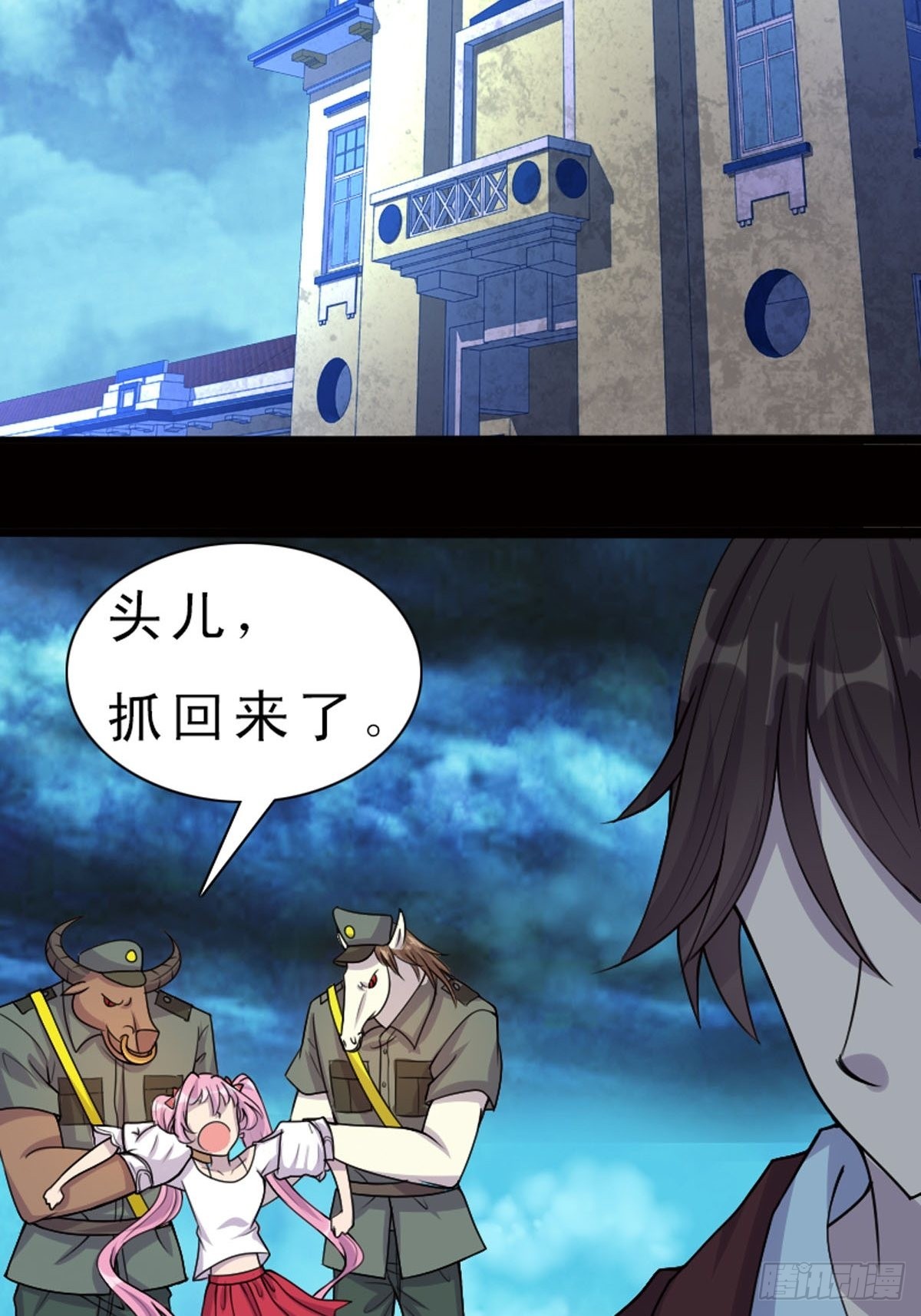《神仙竟想攻略我》第7话 第2页