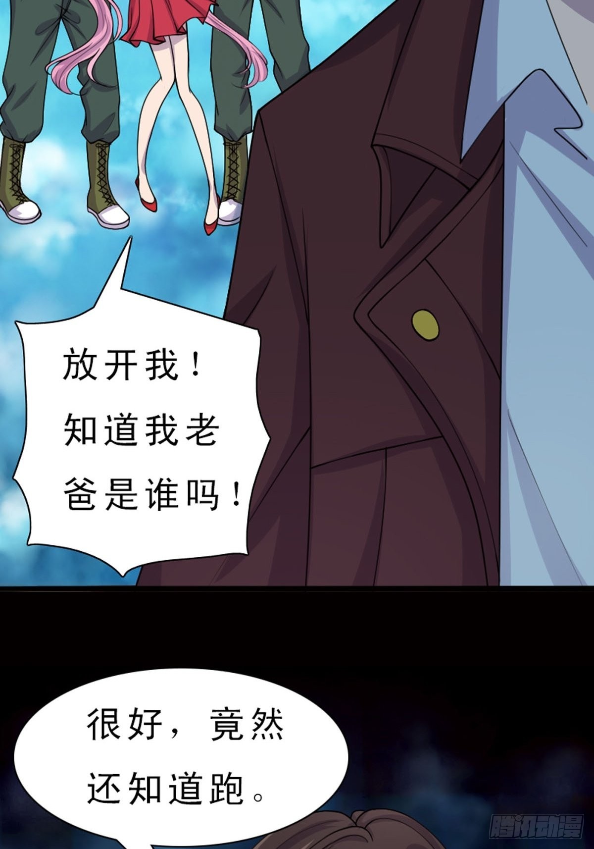 《神仙竟想攻略我》第7话 第3页