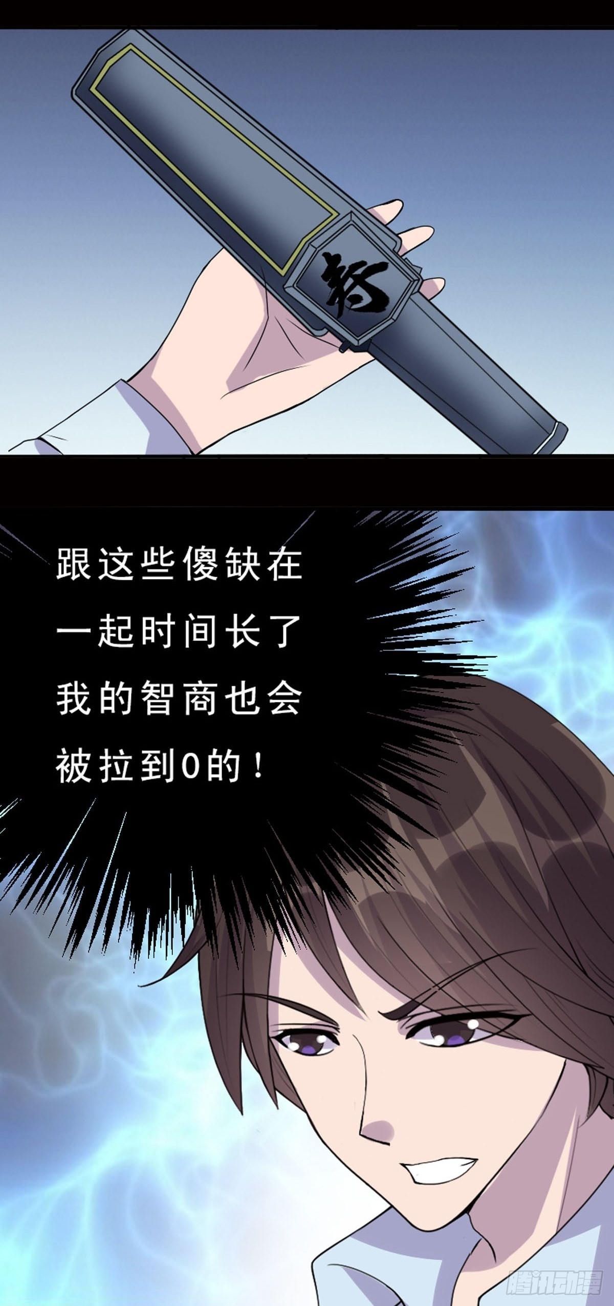 《神仙竟想攻略我》第7话 第8页