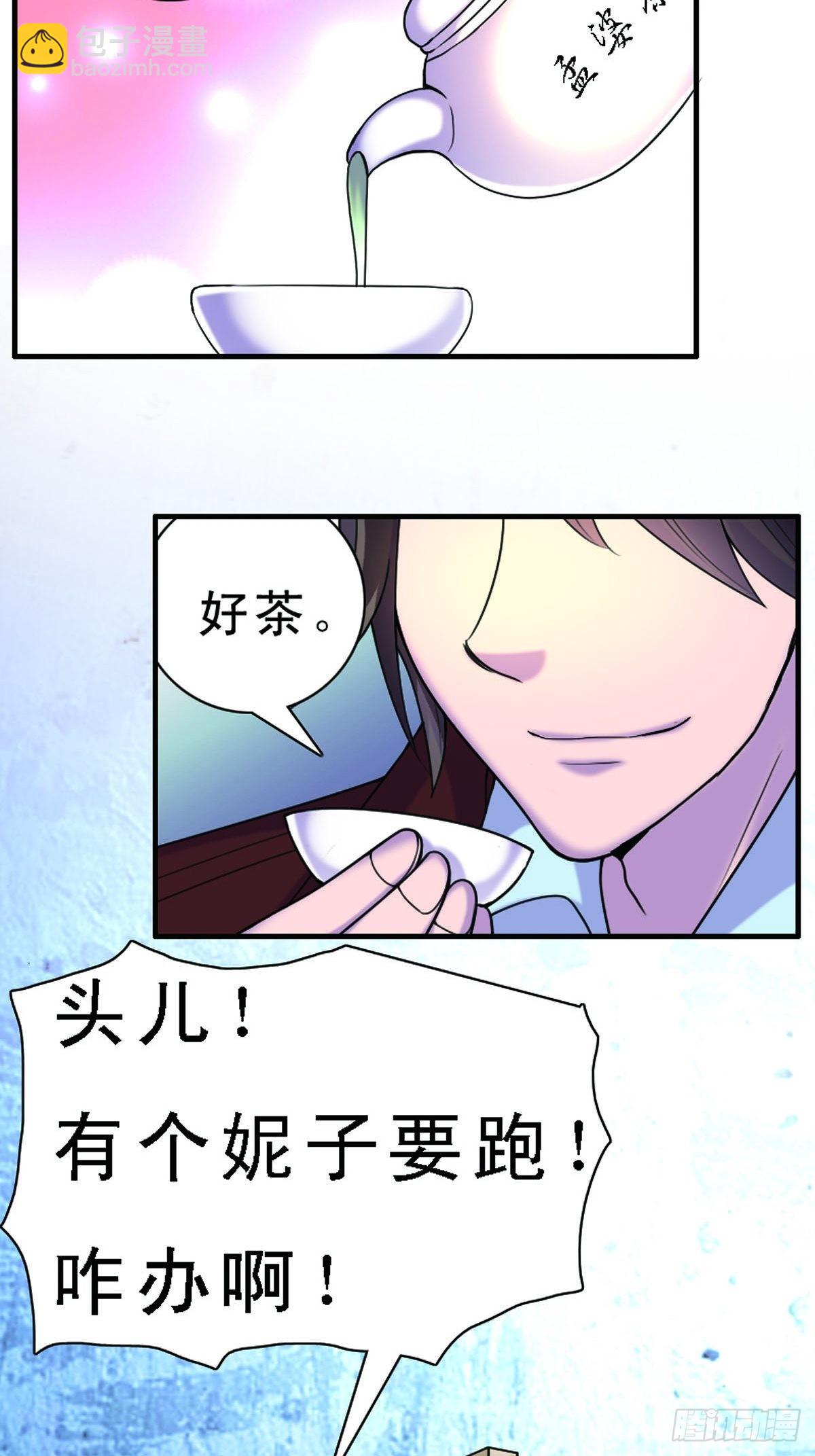 《神仙竟想攻略我》第6话 第10页