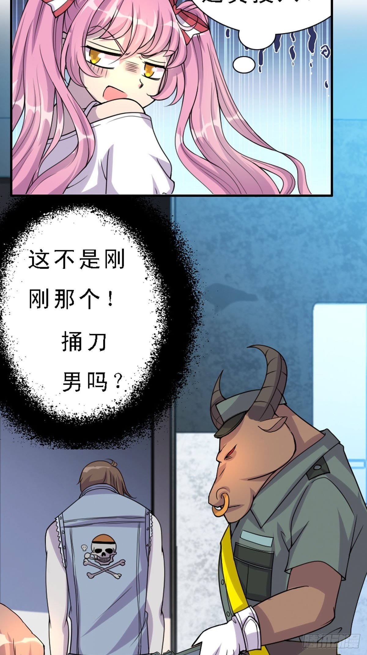 《神仙竟想攻略我》第6话 第2页